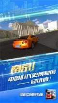 遨游中国单机 v1.0.3 最新版-图2