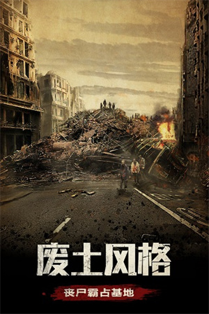 末日围城最新版-图5