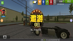 遨游中国无广告中文版