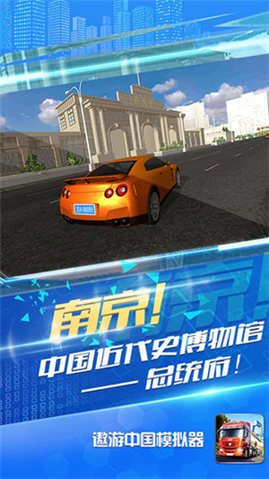 遨游中国MOD菜单 v1.0.3 安卓版