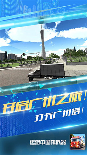 遨游中国MOD菜单 v1.0.3 安卓版