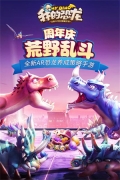 我的恐龙999999钻999999金币999999恐龙能量 v4.6.1 安卓版-图1