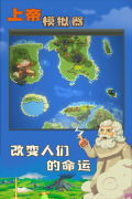 上帝模拟器 v0.9.9 安卓版-图1