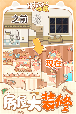 住客大人的心愿 v1.0.35 安卓版-图5