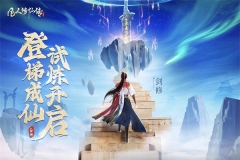 凡人修仙传人界篇内购免费 v1.76.453432 安卓版-图1