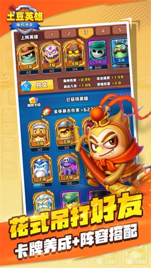 土豆英雄折相思最新版-图3