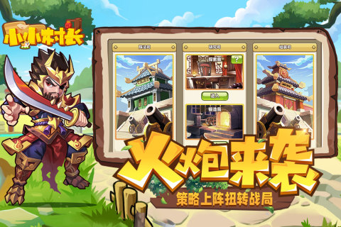 小小村长最新无限内购版-图1