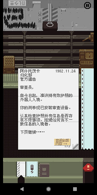 Papers Please手机中文版