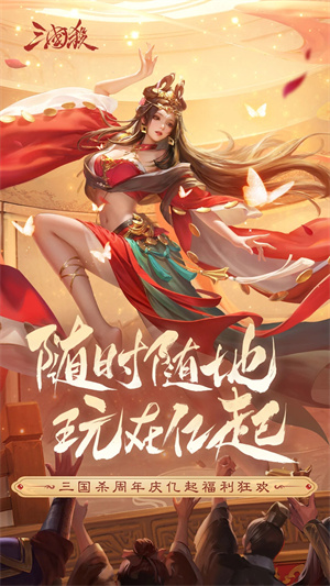 三国杀正式版-图4