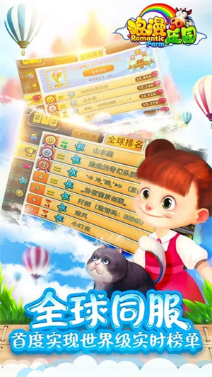 浪漫庄园小米版-图3