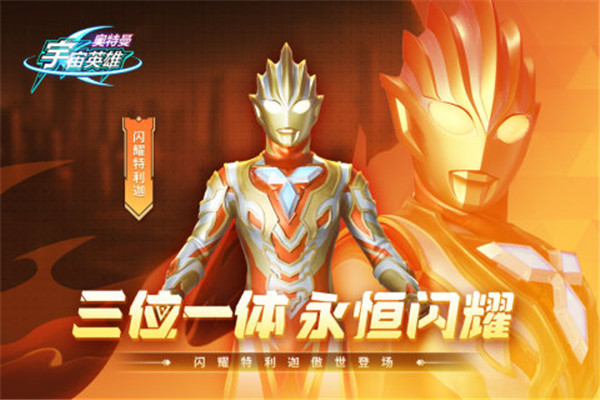 奥特曼宇宙英雄直装版-图4