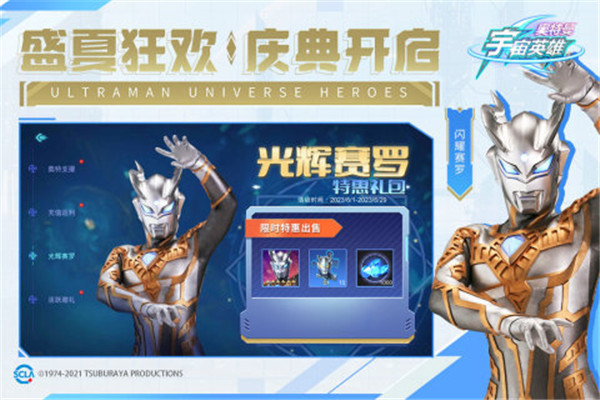 奥特曼宇宙英雄直装版-图5