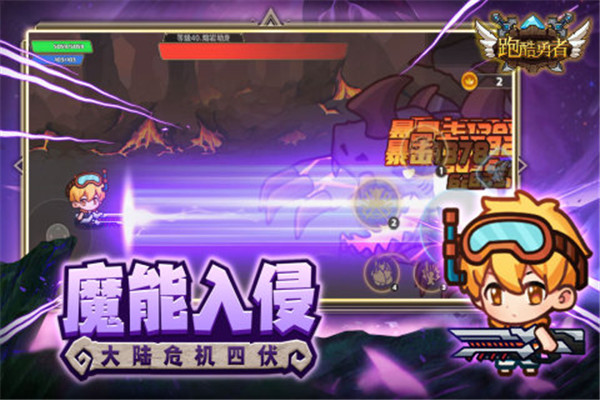 跑酷勇者免广告版-图4
