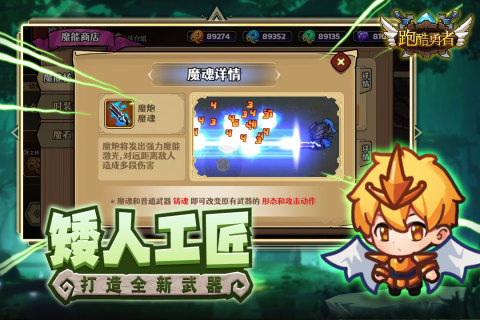 跑酷勇者最新 v1.44.0 安卓版-图5