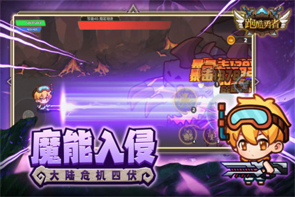 跑酷勇者浮窗最新版-图3