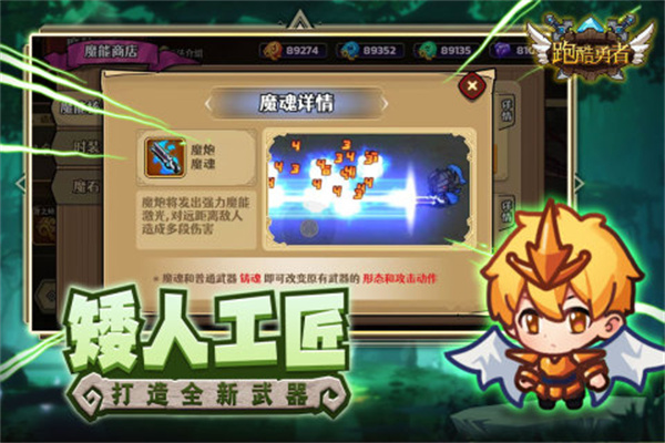 跑酷勇者浮窗最新版-图5