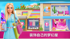 芭比梦幻屋2025最新版-图2