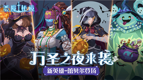 恶魔秘境最新版-图5
