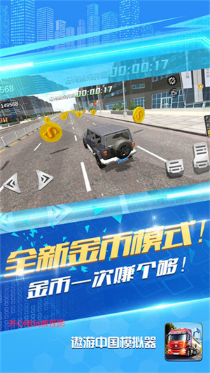 遨游中国模拟器手机版-图3