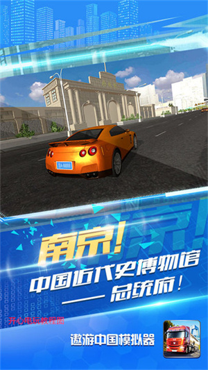 遨游中国模拟器手机版-图5