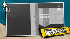 水相游戏正版-图3