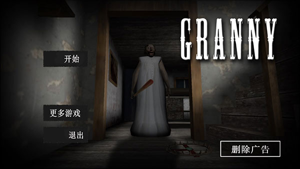 恐怖奶奶格林菜单共存版-图3