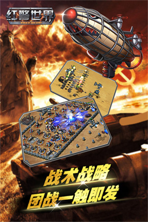 红警世界最新版-图3