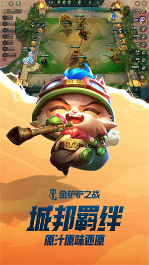 金铲铲之战国服 v1.5.13 安卓版-图1