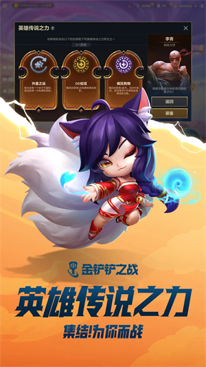 金铲铲之战国服 v1.5.13 安卓版-图2