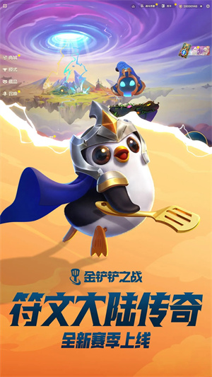 金铲铲之战国服 v1.5.13 安卓版-图4