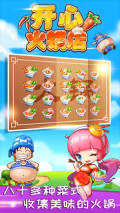 开心火锅店安装 v1.6.5 安卓版-图1