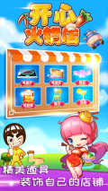 开心火锅店安装 v1.6.5 安卓版-图2