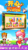 开心火锅店安装 v1.6.5 安卓版-图3