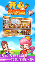 开心火锅店安装 v1.6.5 安卓版-图5