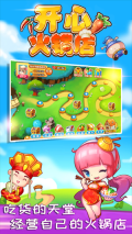 开心火锅店钻石版-图5