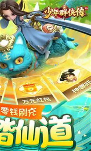 少年群侠传H5零钱充刷器版-图1