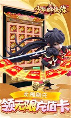 少年群侠传H5零钱充刷器版-图3