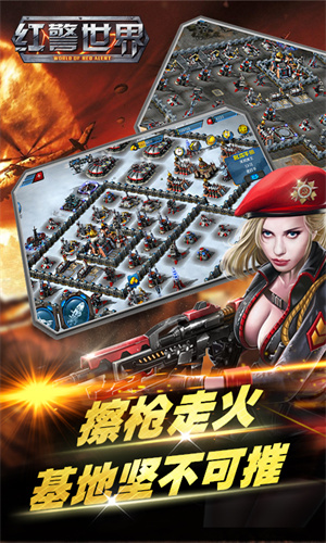 红警世界九游版-图4