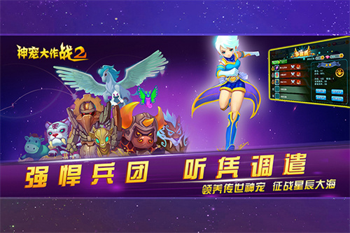 神宠大作战2九游版-图5