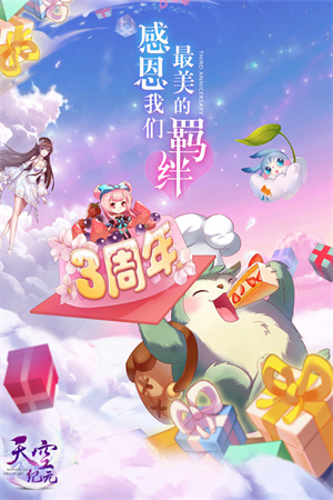 天空纪元九游版-图5