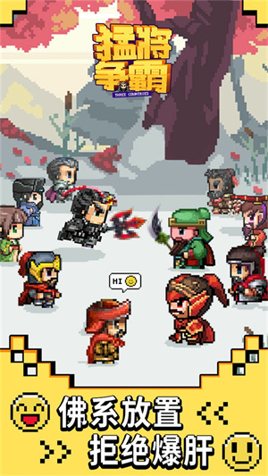 猛将争霸 v1.2.5 安卓版-图1