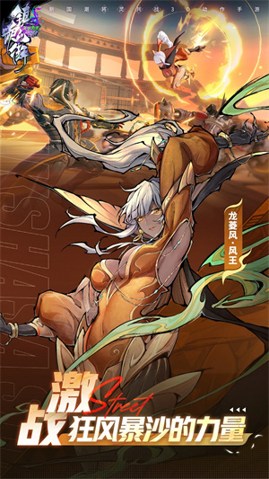镇魂街天生为王九游版