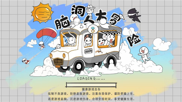 脑洞人大冒险免广告版-图4