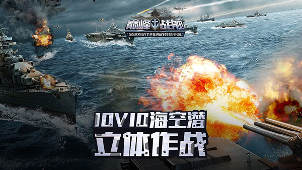 巅峰战舰最新 v1200009.1.0 安卓版-图5