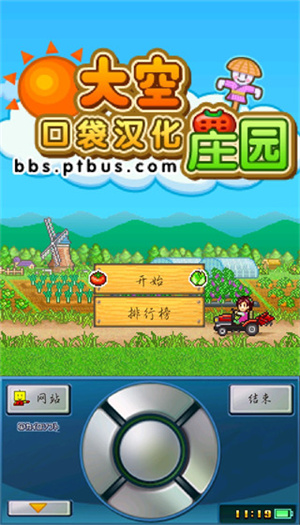 大空庄园 v1.1.2安卓版-图4