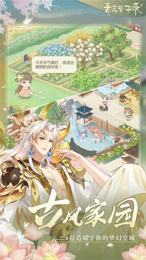 青鸾繁华录华为服 v9.8.89 安卓版