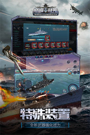 巅峰战舰解锁所有战舰 v1200009.1.0 安卓版-图5