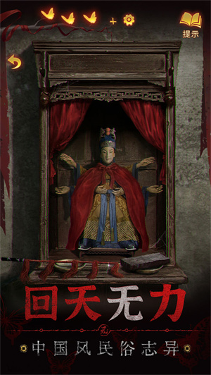 纸嫁衣5无间梦境正版-图4