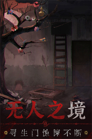 无间梦境纸嫁衣5bilibili版-图2