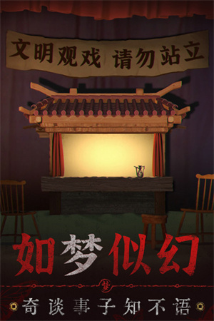 无间梦境纸嫁衣5bilibili版-图5